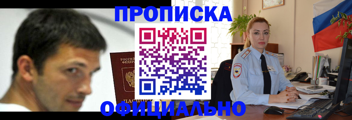 прописка паспорт в Морозовске