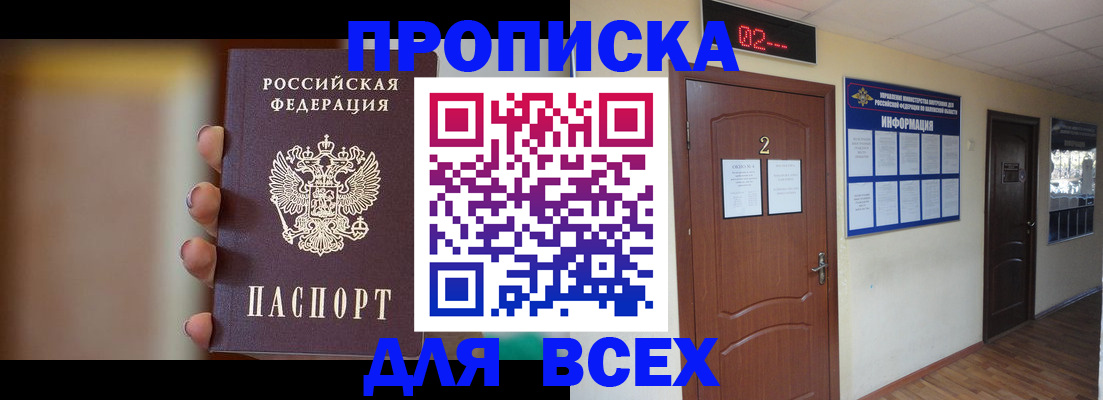 временная регистрация для школы в Морозовске