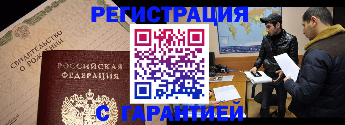 временная регистрация недорого в Морозовске